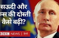 Saudi-Arabia-Russia-BBC-Hindi